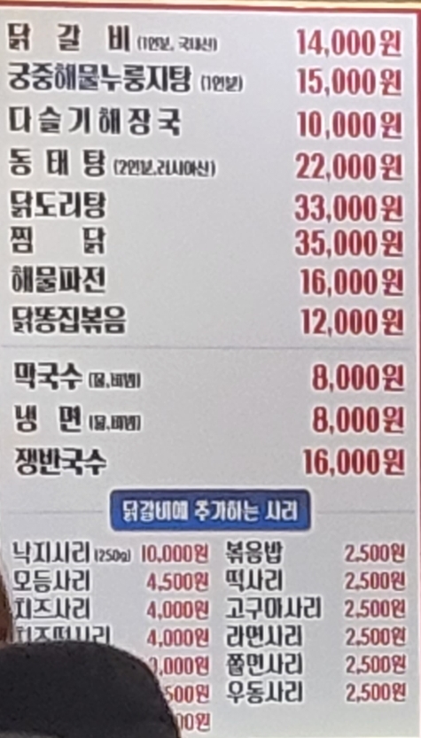 김선하의닭갈비궁중누룽지탕 이미지