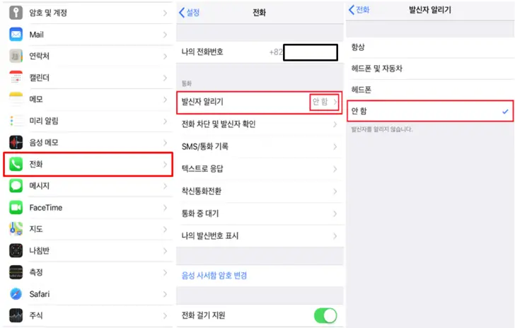 아이폰-전화-설정