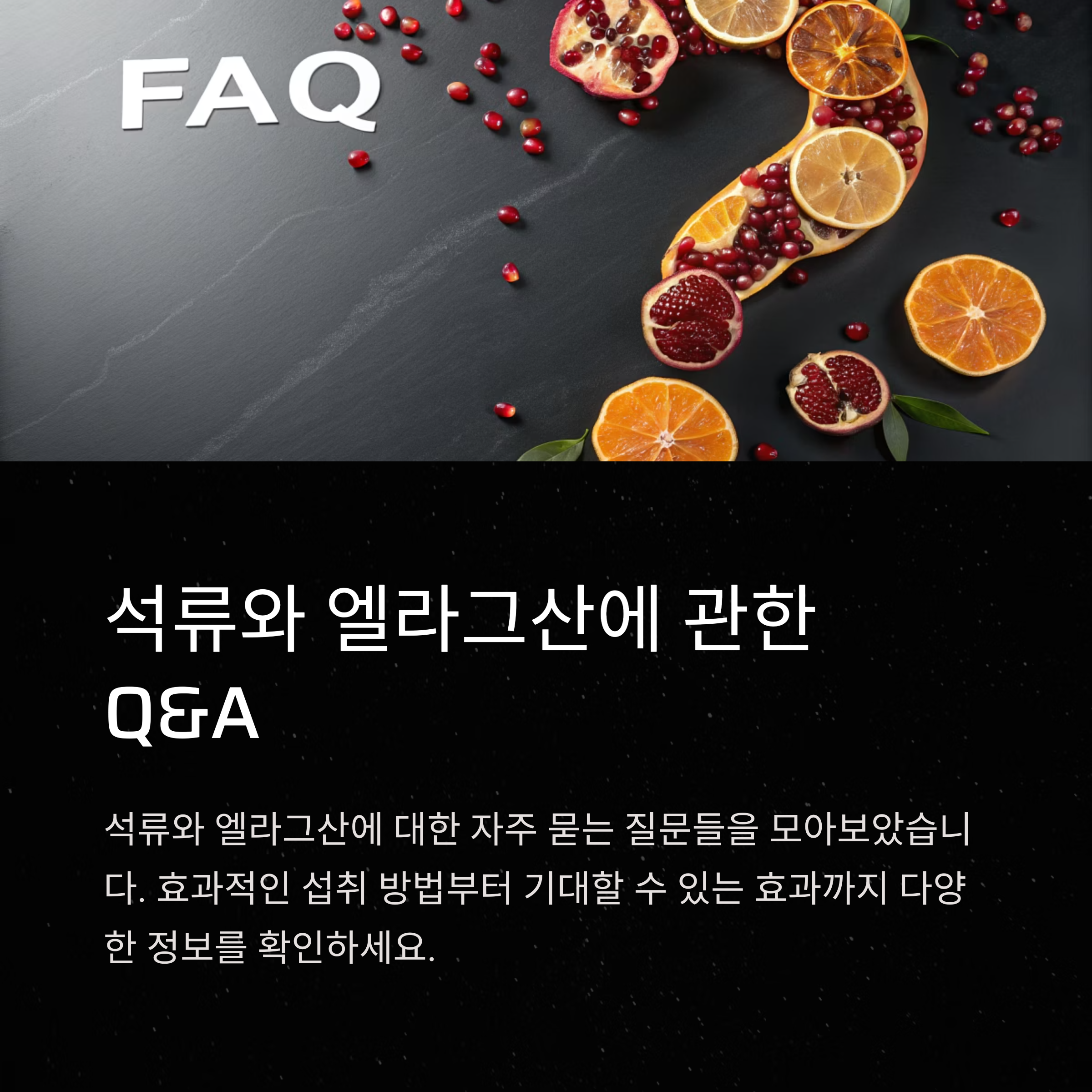 석류