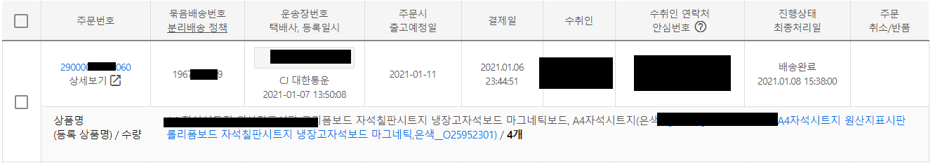  [위탁판매 꿀팁] 쿠팡 안심번호로 고객 실번호 알아내는 법