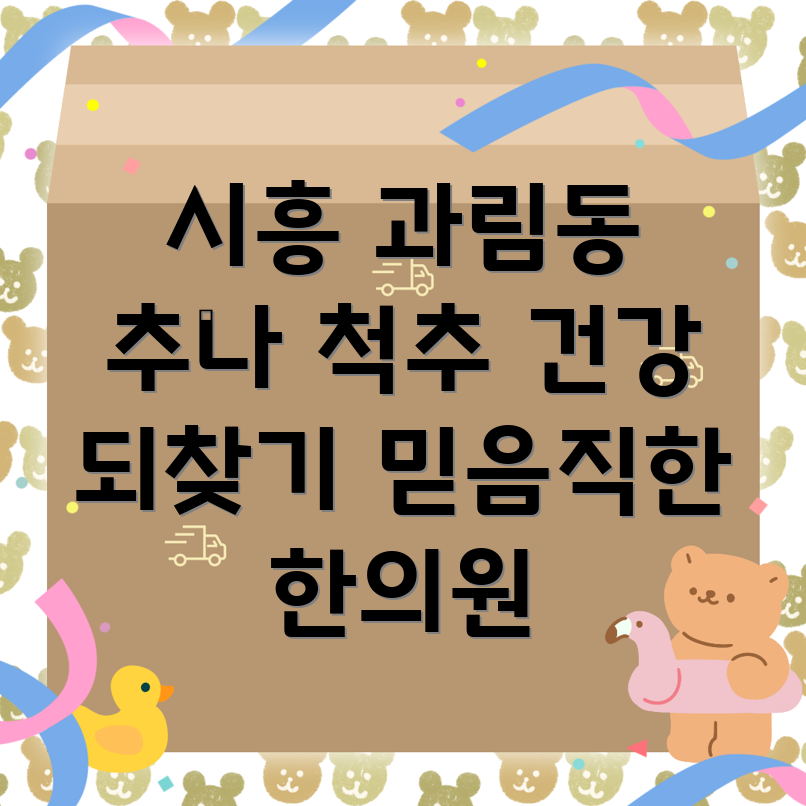 과림동 추나요법