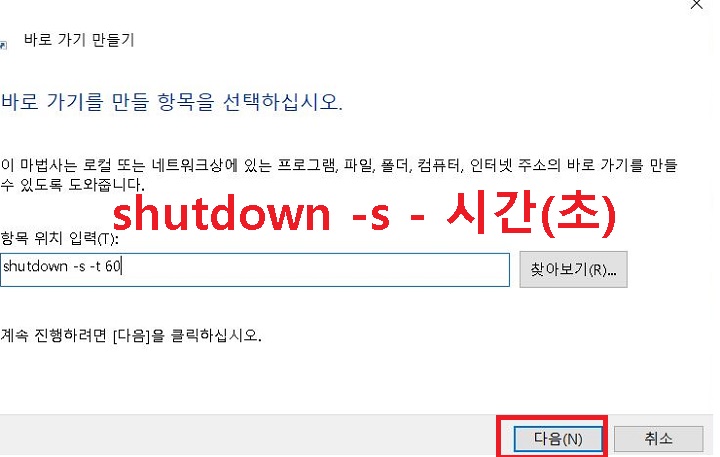 예약종료 명령어로 shutdown -s -시간(초)를 입력함