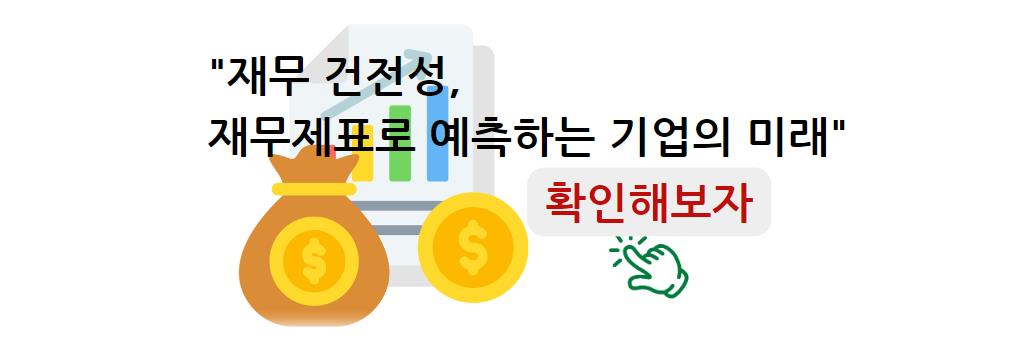 감자 입고와 재무 건전성: 재무제표로 보는 기업의 미래 전망 확인해 보자