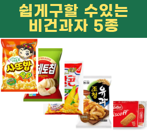 비건과자 템페칩 단백고소. 발효식품을 6