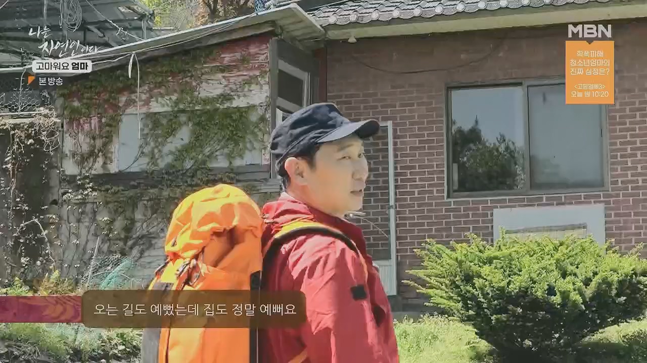 나는 자연인이다.E554.230518p.H264-F1RST.mp4_20230518_194508.063.jpg