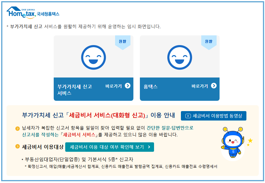 부가가치세 신고 방법 국세청 홈택스