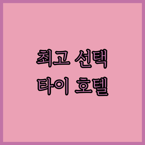 부다페스트 여행, 안드라시 타이 호텔