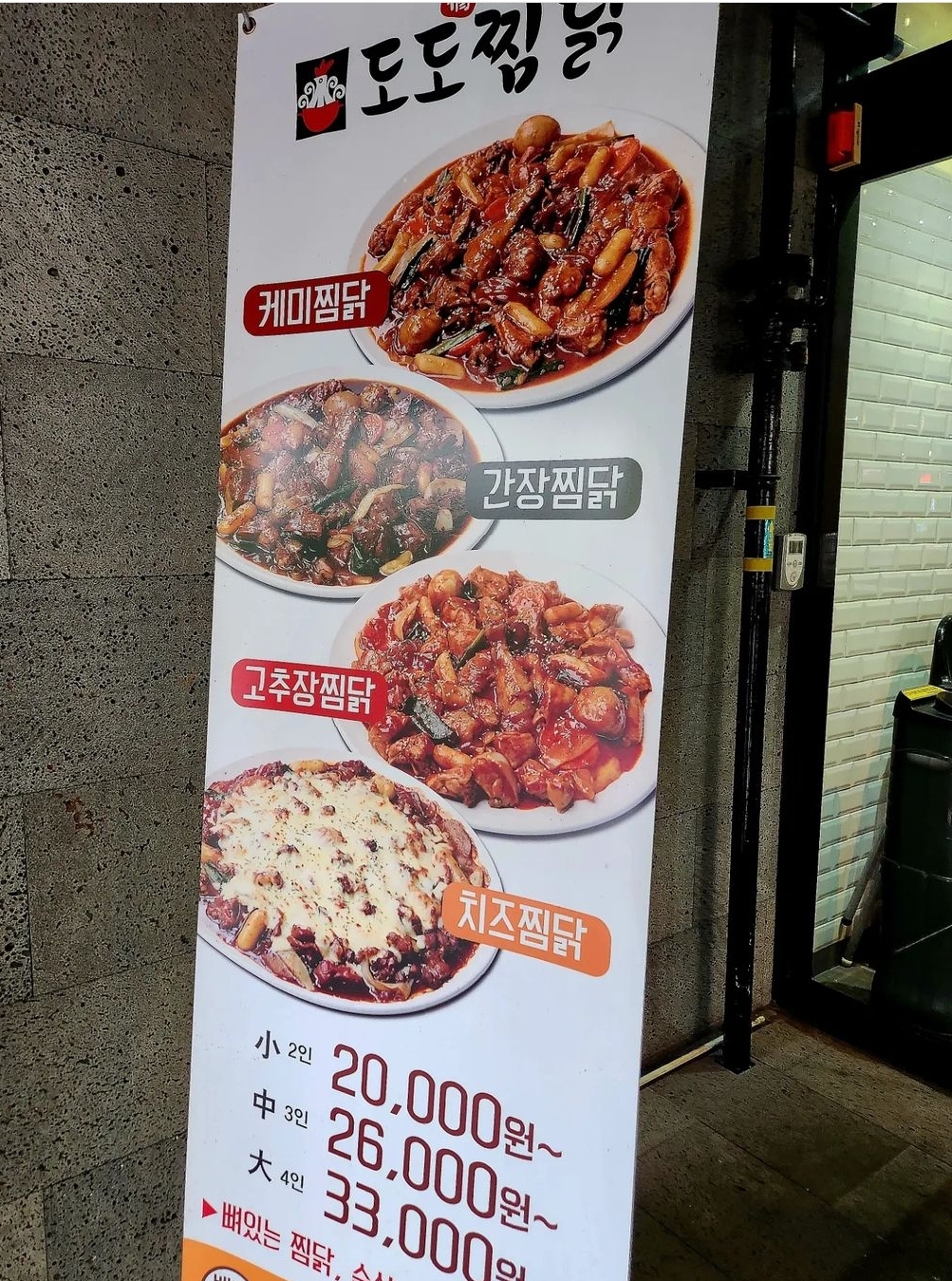 도도찜닭 이미지