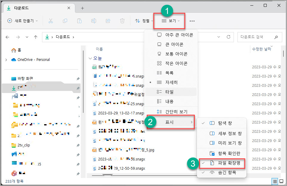 윈도우파일확장자표시