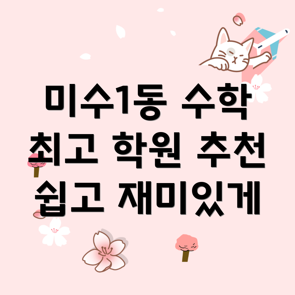 통영시 수학 학원