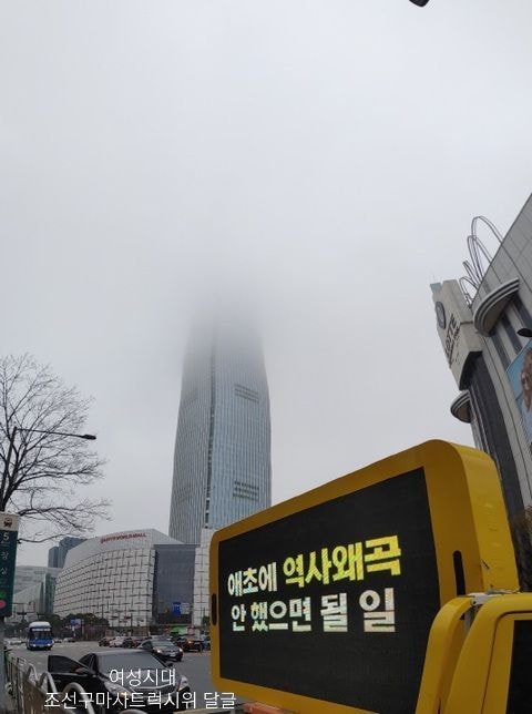  새로 바뀐 조선구마사 트럭 시위 문구 근황ㅋㅋㅋㅋ