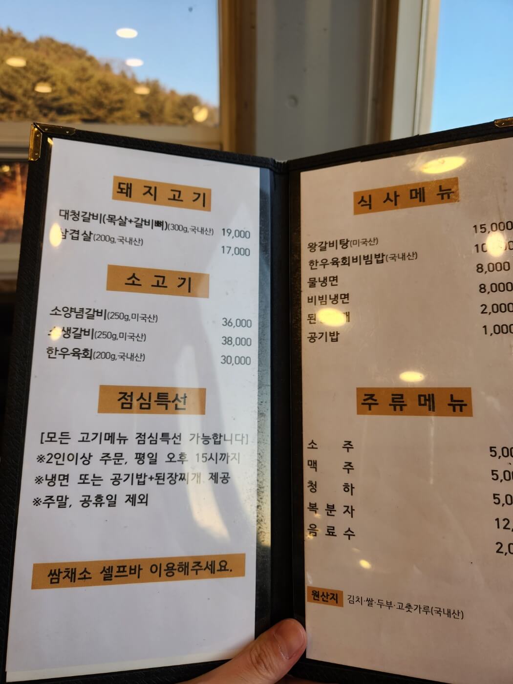 대청갈비_메뉴판