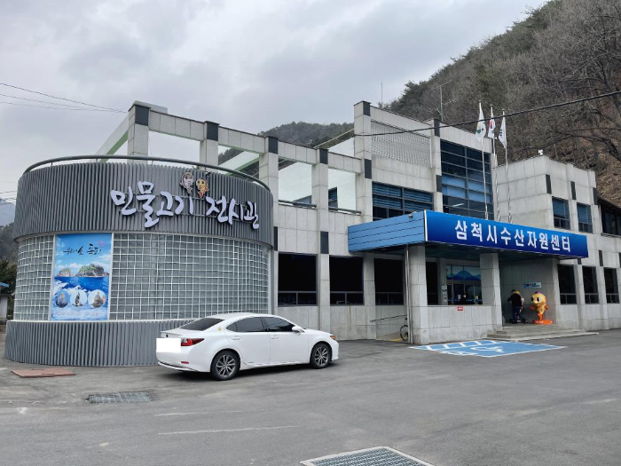 삼척 민물고기전시관