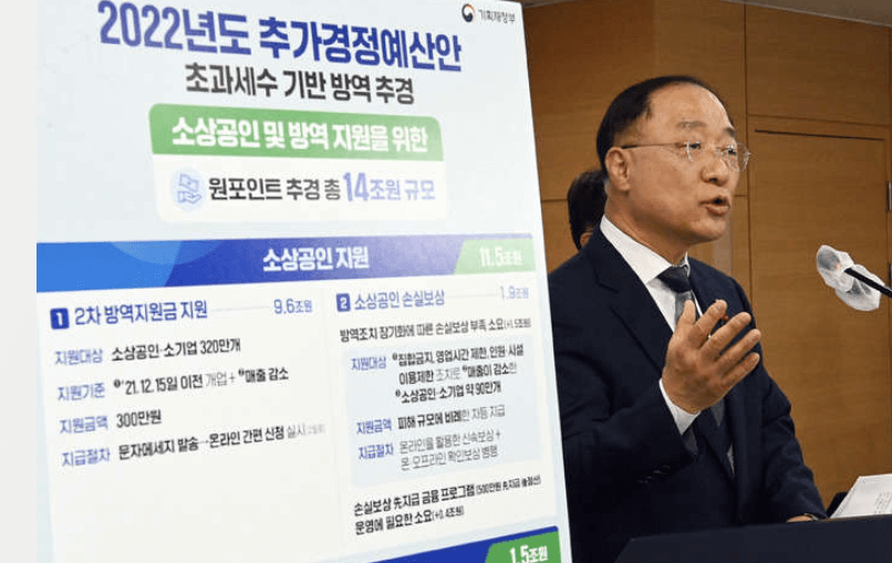 1월 추경 발표 사진