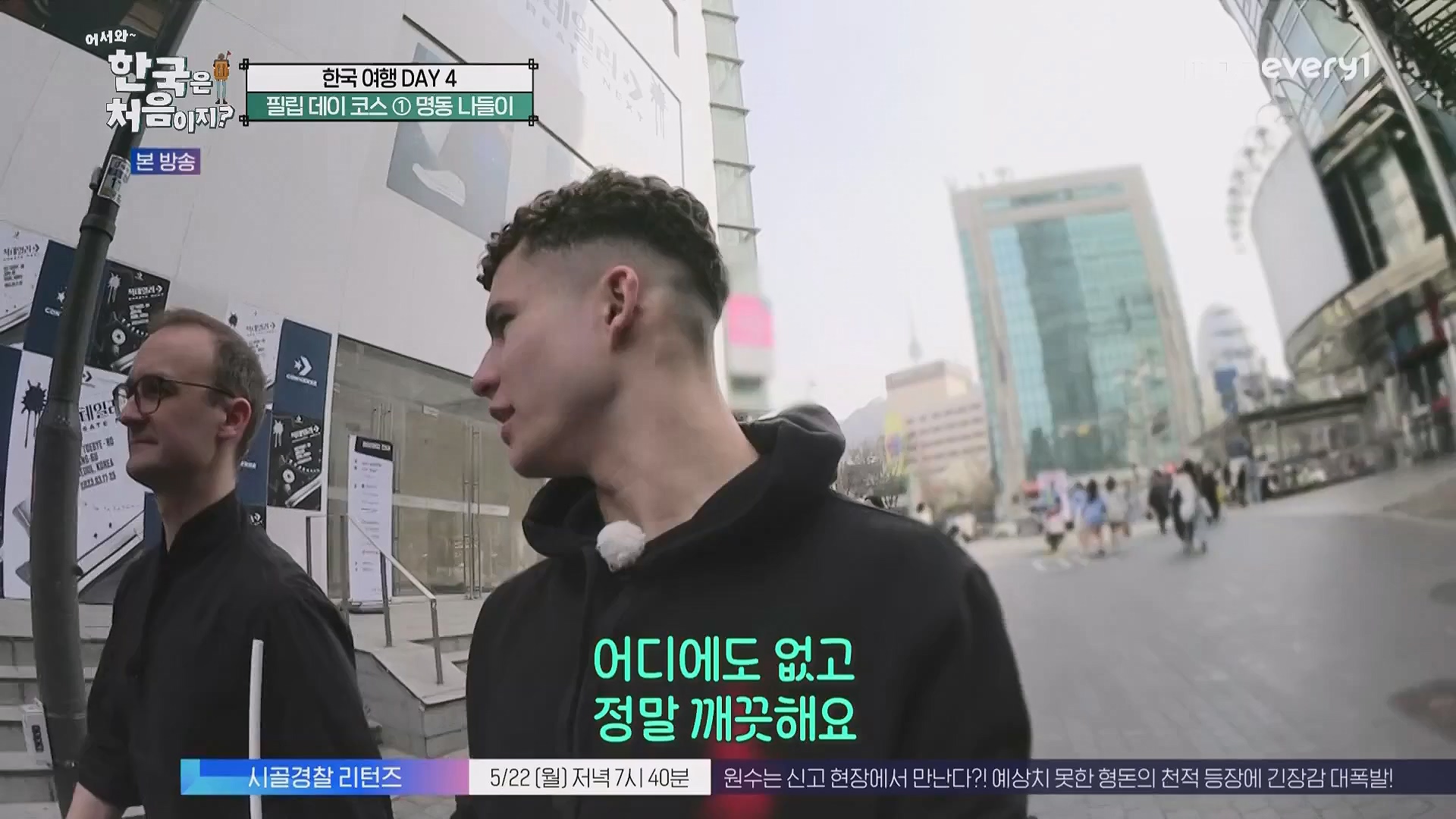 어서와 한국은 처음이지.E263.230518p.WANNA.mp4_20230520_163737.091.jpg