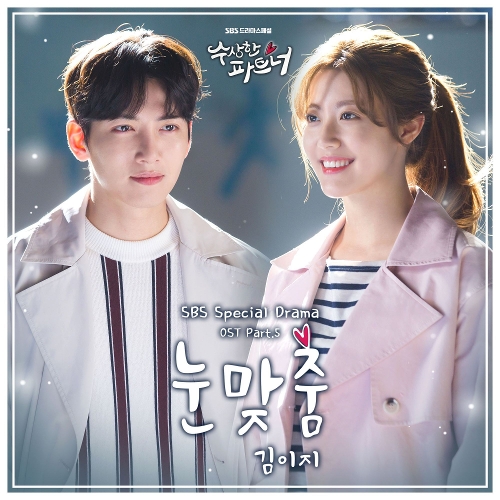  김이지 눈맞춤 (Full Ver.) 듣기/가사/앨범/유튜브/뮤비/반복재생/작곡작사