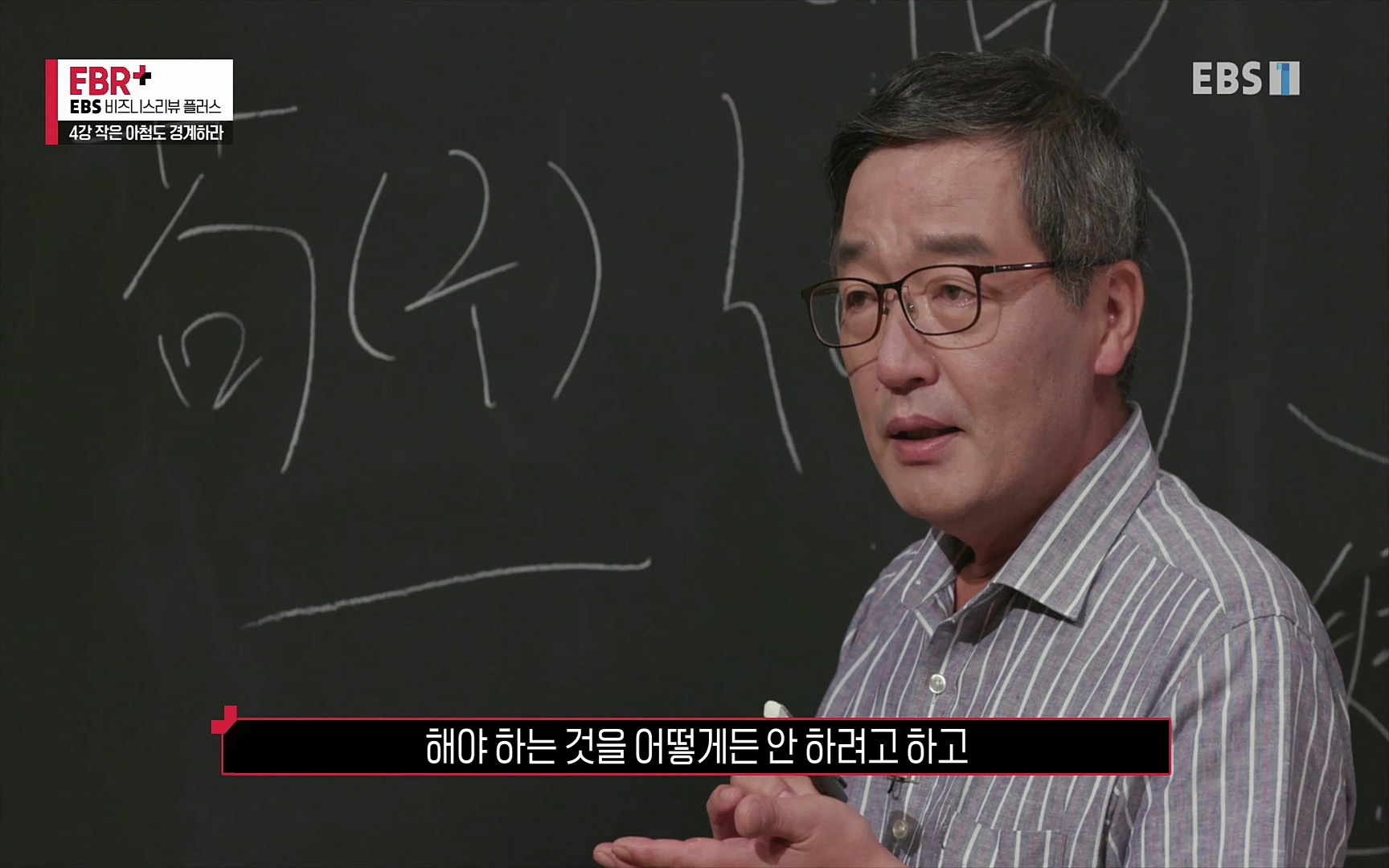 EBR - EBS Business Review4강. 작은 아첨도 경계하라.mp4_20220320_184301.433.jpg