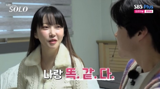 나는 솔로