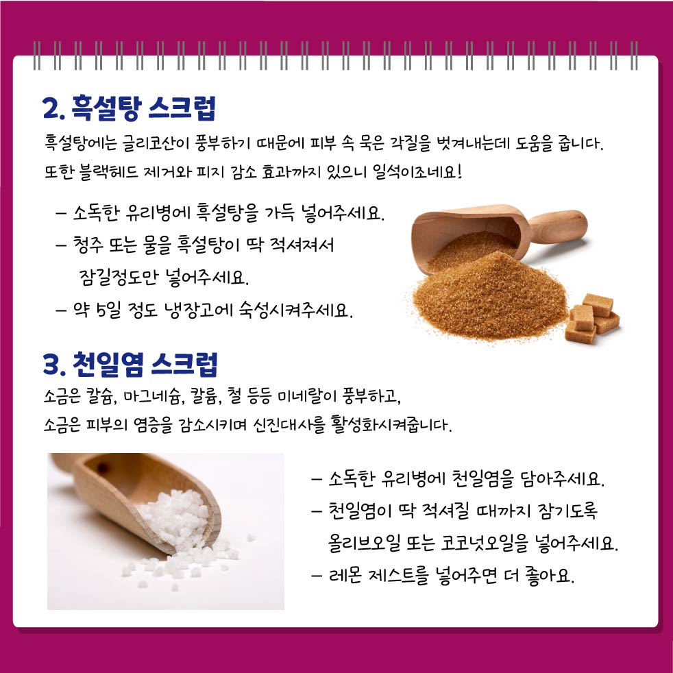 흑설탕 스크럽 천일염 스크럽
