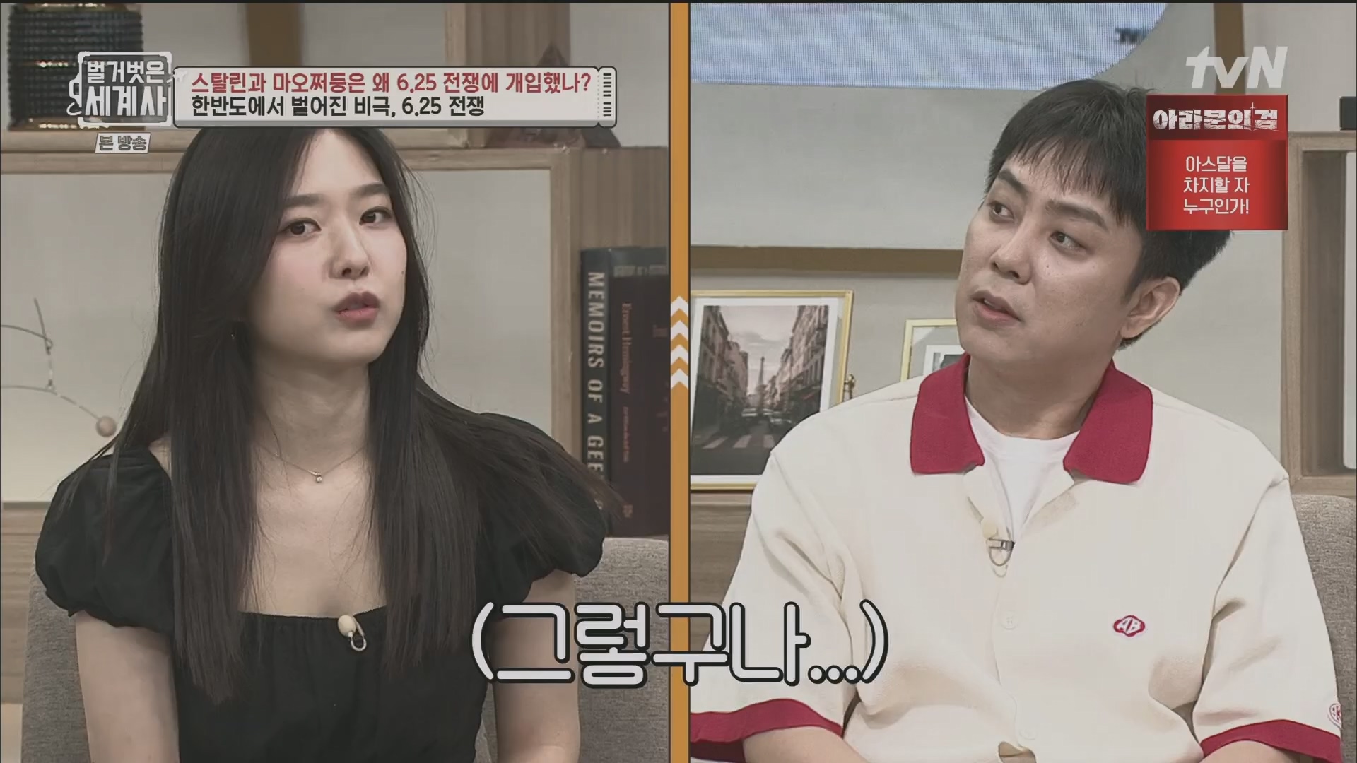 벌거벗은 세계사.E114.230829p.H264-F1RST.mp4_20240302_173226.872.jpg