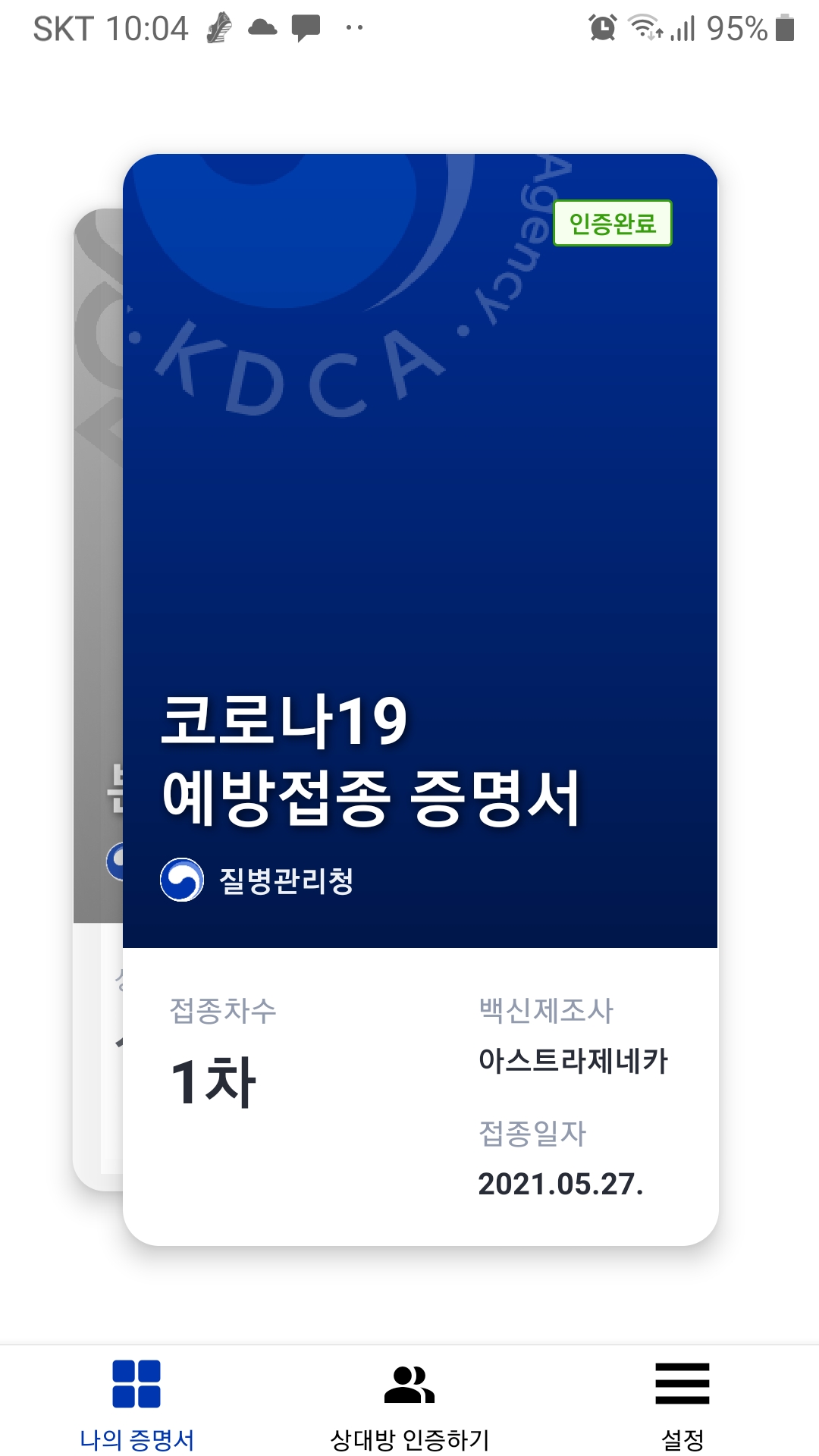  코로나19 예방접종 증명서