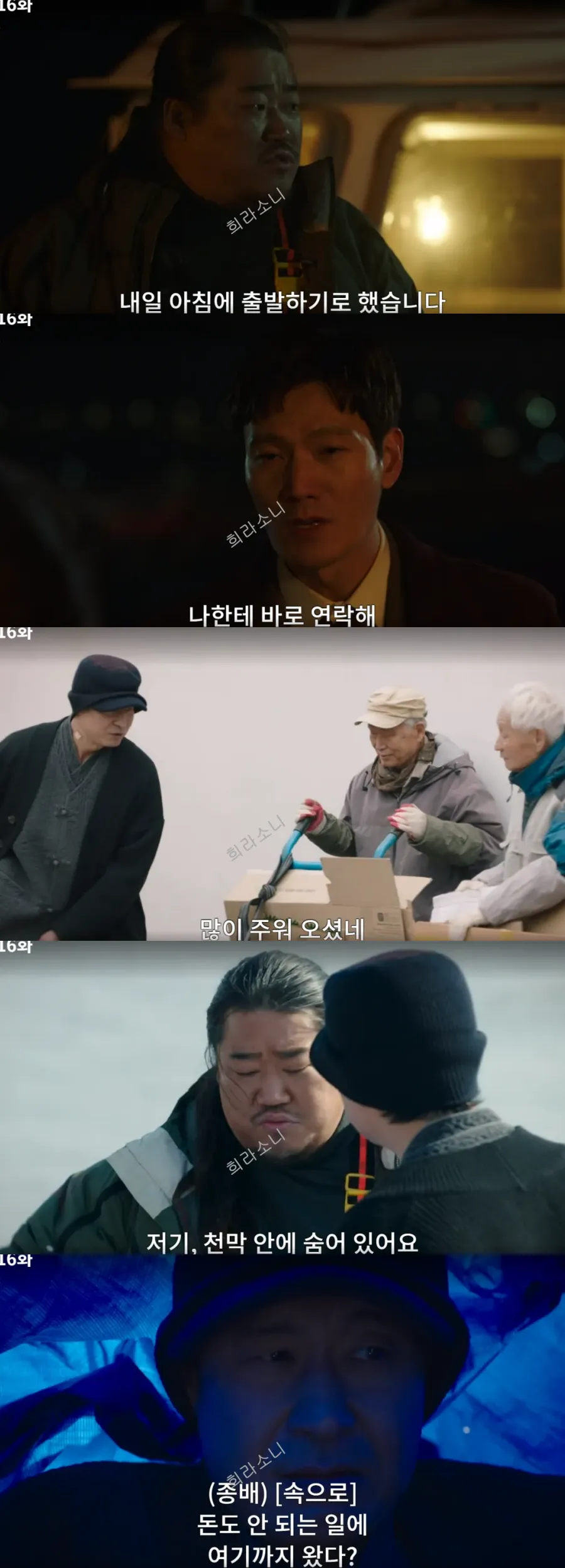 밀항선에 오르는 무당 종배.