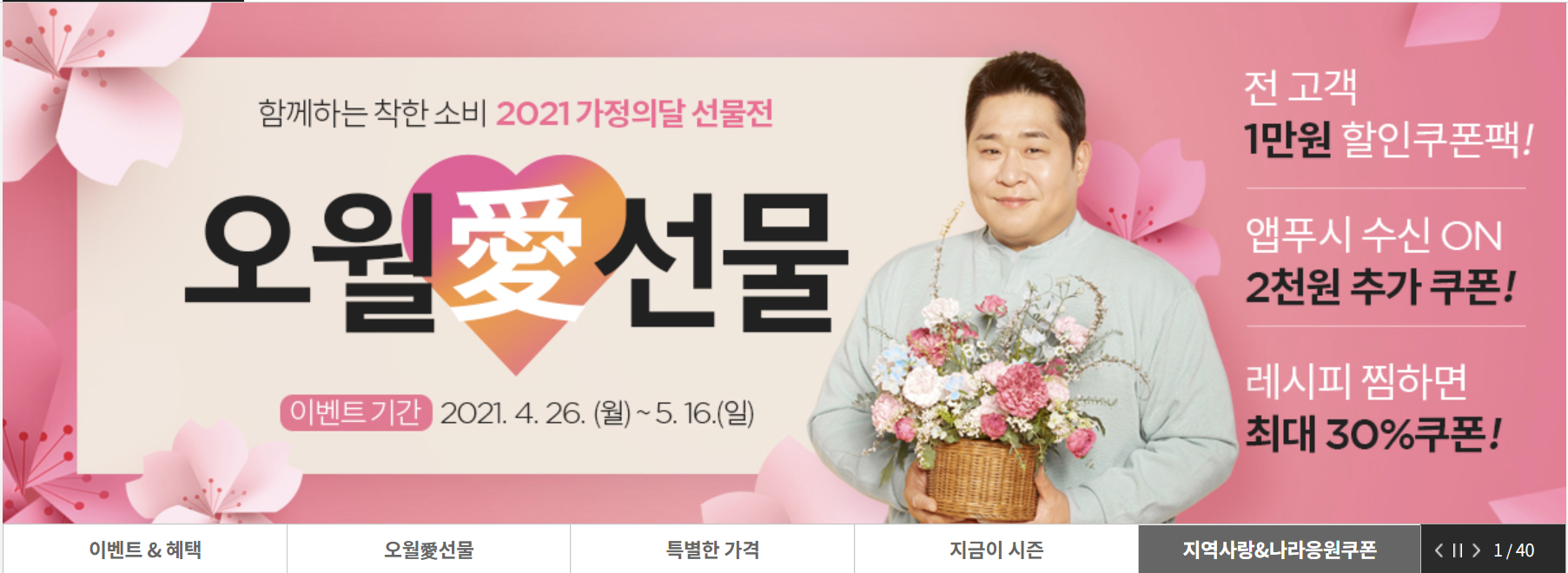  우체국쇼핑몰 오월애선물 세일기간동안 전통주 세일