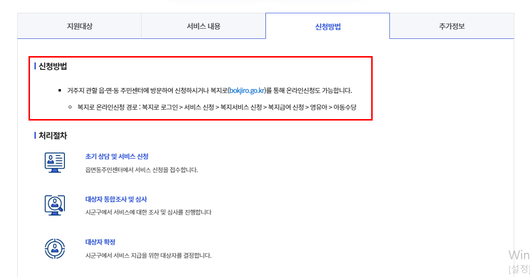 아동수당 2025년 지급일과 금액 UpDaTe! 만 8세까지 매월 10만원 받는 법