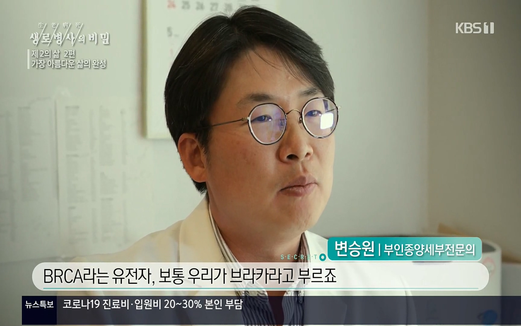 생로병사의 비밀.E820.220511p.H264-F1RST.mp4_20220512_190022.666.jpg