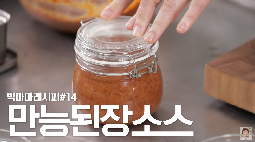  빅마마 이혜정 만능된장소스 레시피