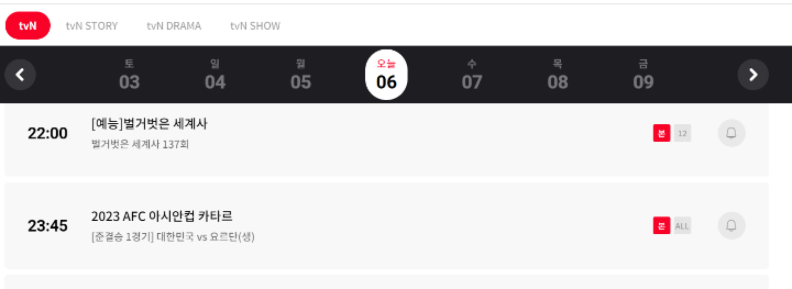 TVN 채널 편성표