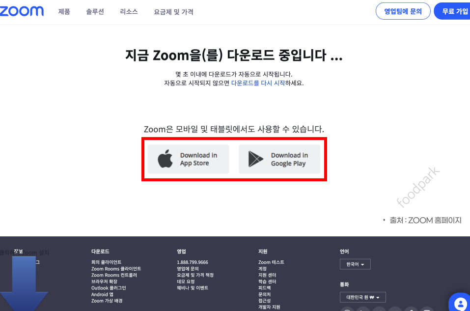 zoom pc 버전 다운로드