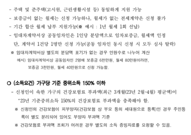 청년월세지원신청자격요건