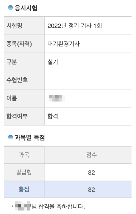  대기환경기사 실기 후기 (기출문제 pdf 포함)