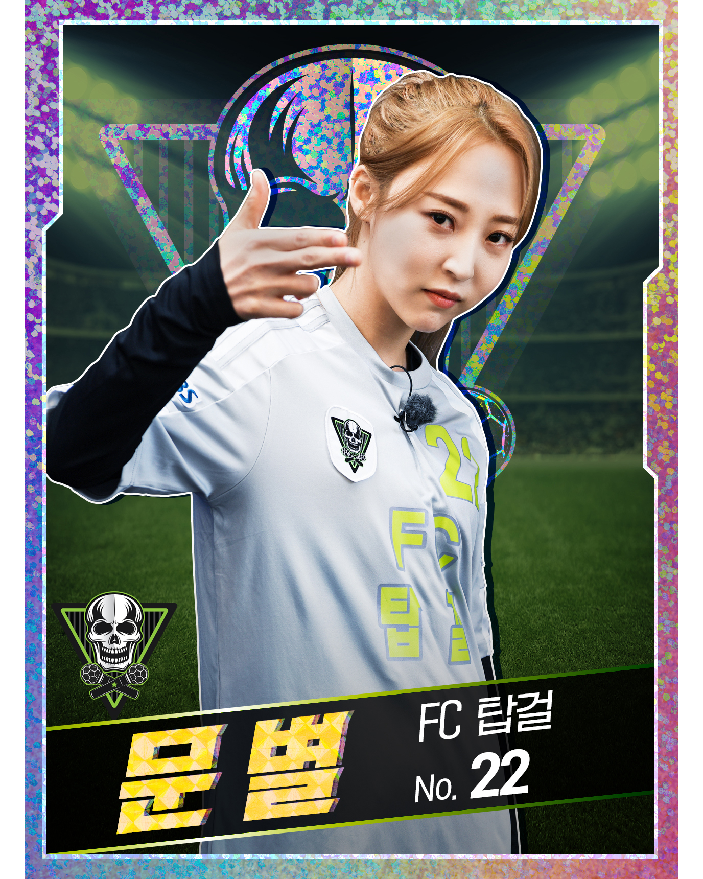  문별 프로필 (문스타)