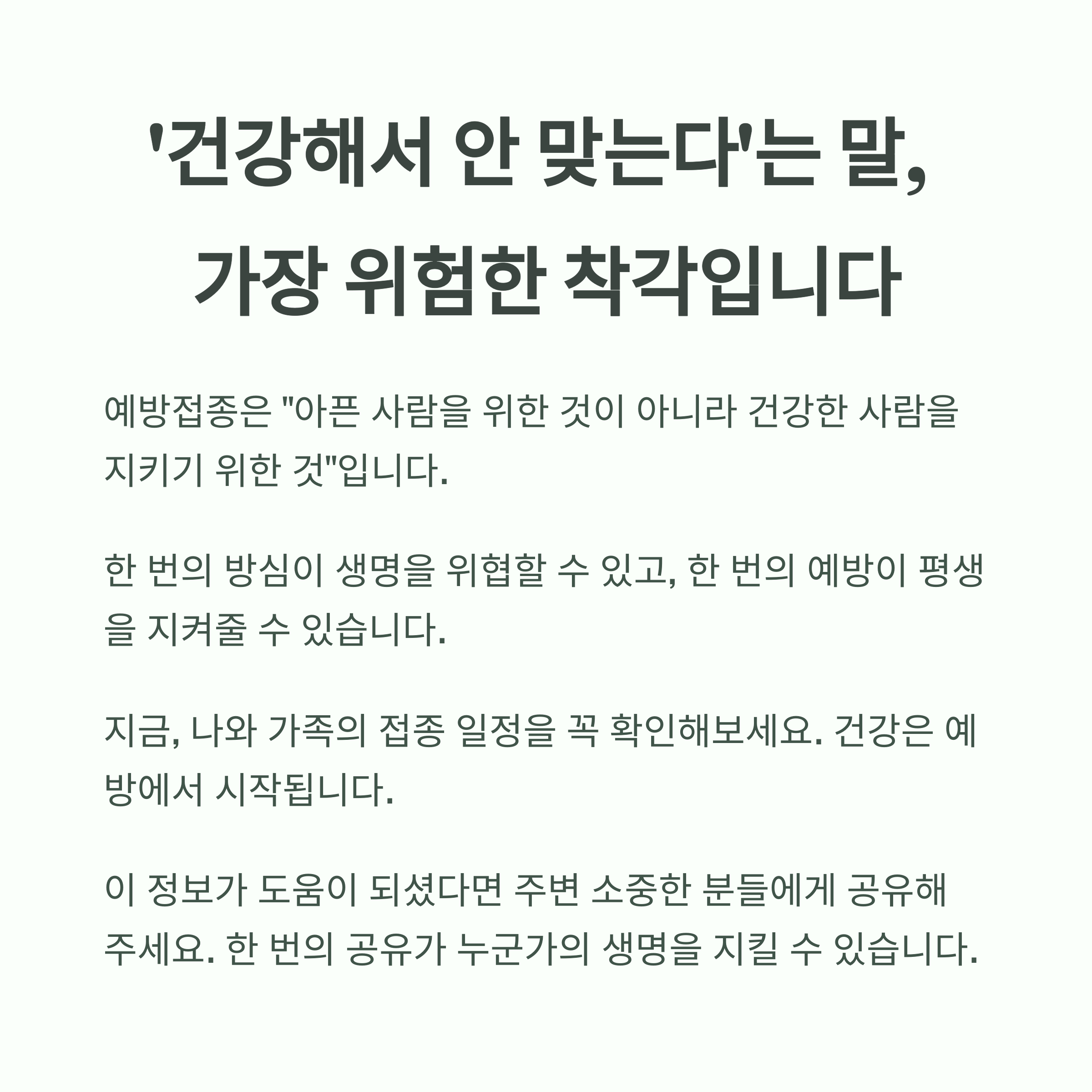 예방접종 한 번 놓쳐 목숨 잃은 사례... 꼭 챙겨야 할 접종 일정 - ‘언제 맞았는지 기억 안 나요’가 생명을 위협할 수 있습니다 - 모든 영역 예방접종 한 번 놓쳐 목숨 잃은 사례... 꼭 챙겨야 할 접종 일정 - ‘언제 맞았는지 기억 안 나요’가 생명을 위협할 수 있습니다 - 모든 영역