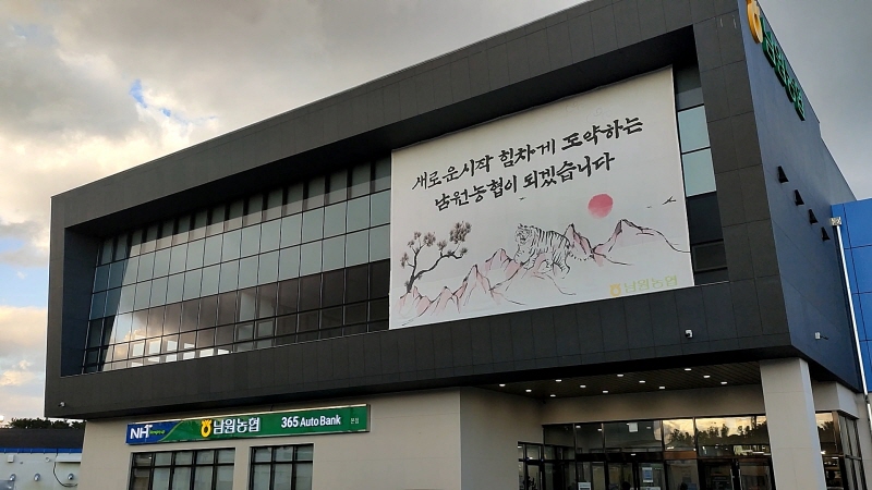 제주남원농협하나로마트 이미지