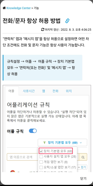 모바일 펜스 전화 항상 허용 설정 화면