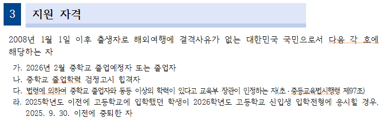 인천해사고등학교 입학요강 지원자격
