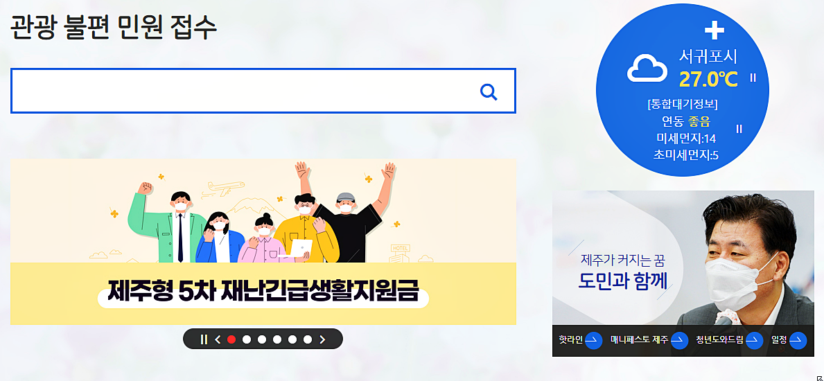  제주도청 홈페이지 바로가기