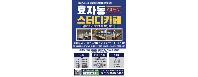 포항시 남구 스터디카페