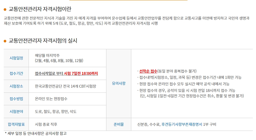 시험접수방법