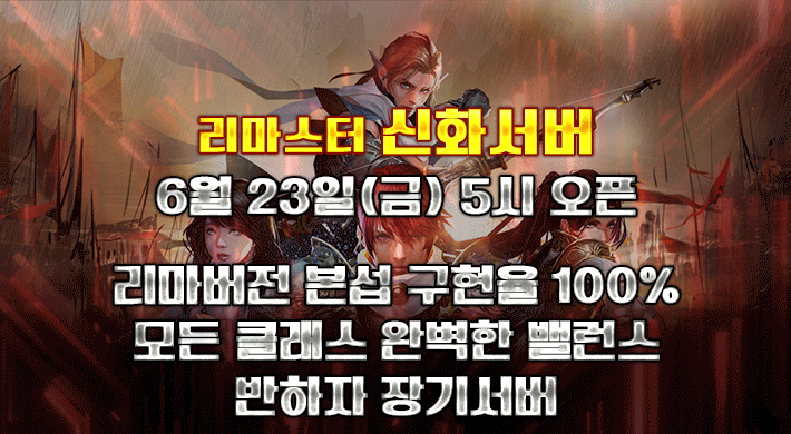 리니지 프리서버 신화서버