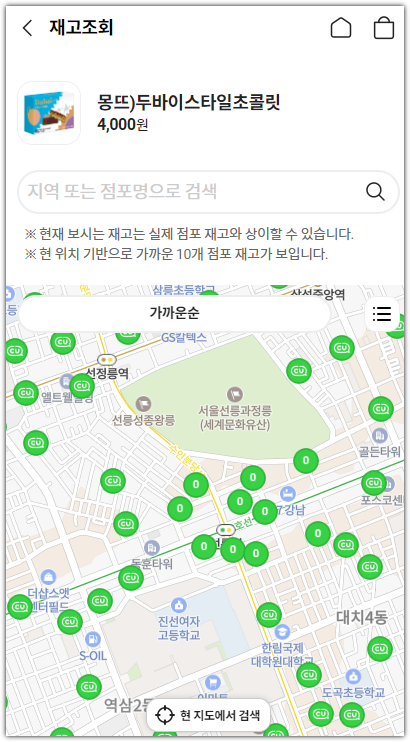 CU 두바이 초콜릿 재고 조회 방법