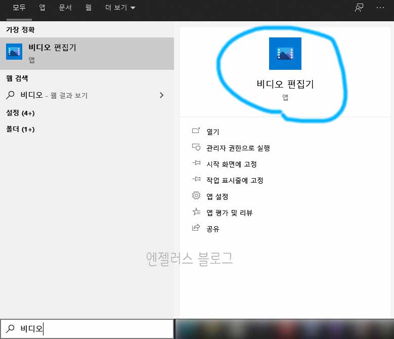  윈도우10 비디오 편집기 동영상 자르기 방법
