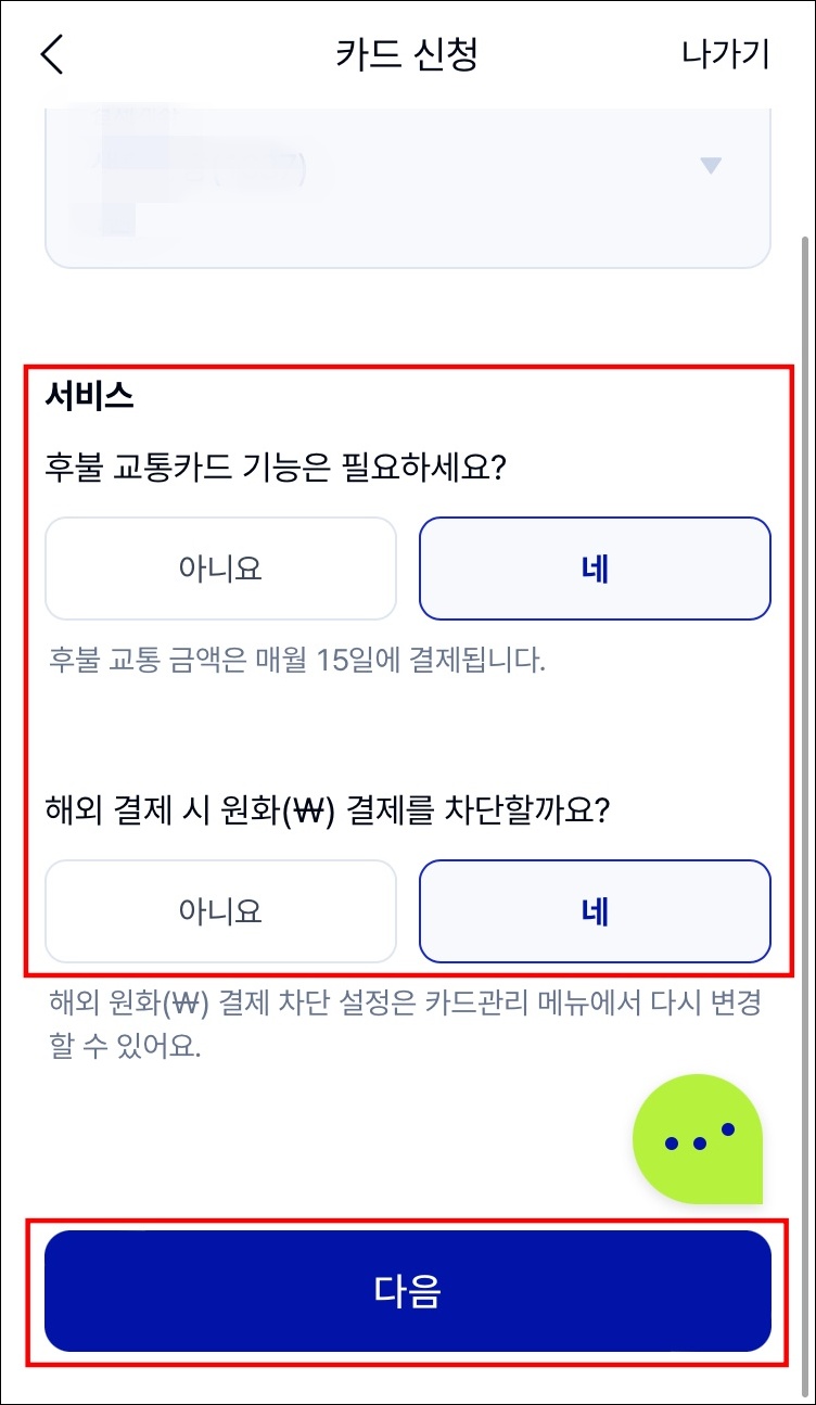 케이뱅크 체크카드 발급 순서6