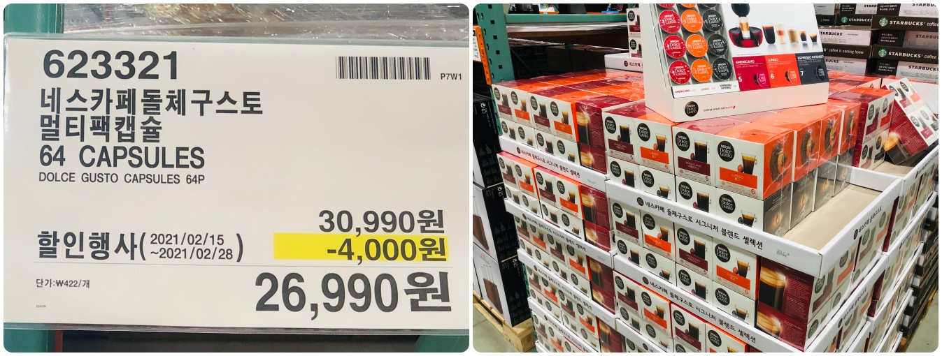  2021년 2월 셋째주 코스트코 일산점 식료품 할인 정보