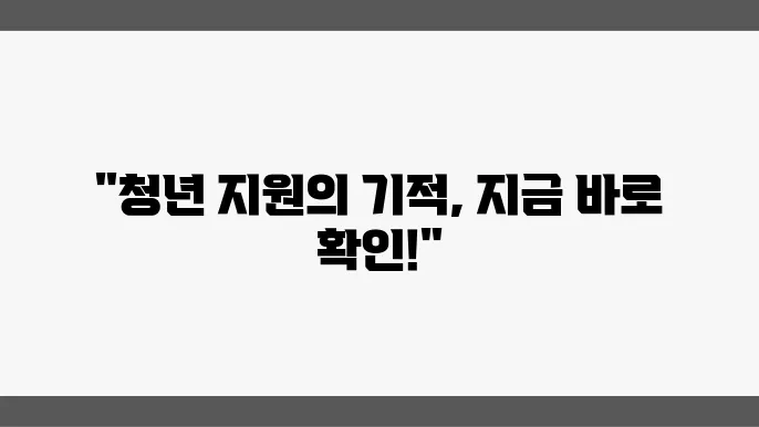모다드림 청년통장 지원사업 대상 및 신청 방법