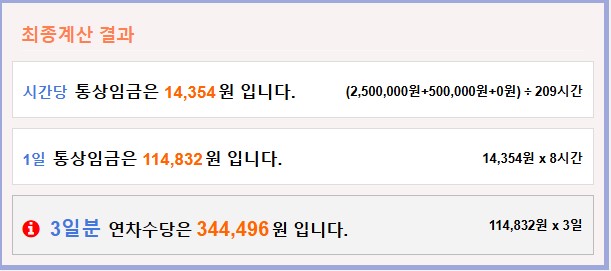 연차수당계산기, 연차수당
