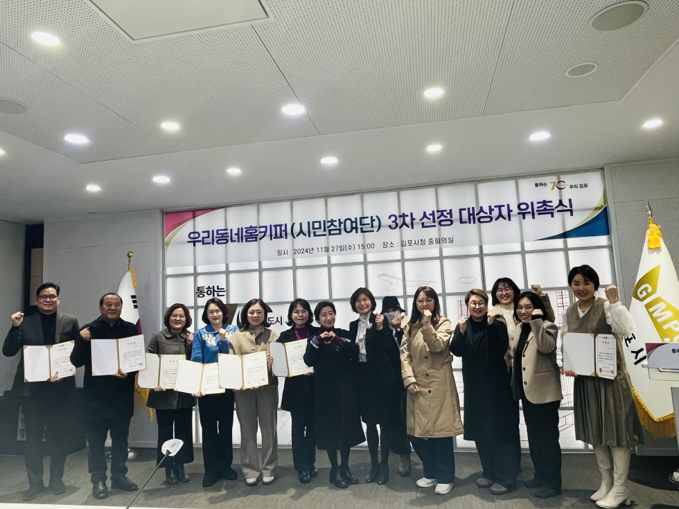 우리동네 홈키퍼 ‘시민참여단’ 3차 선정대상자 위촉식 개최 우리동네 홈키퍼 ‘시민참여단’ 3차 선정대상자 위촉식 개최